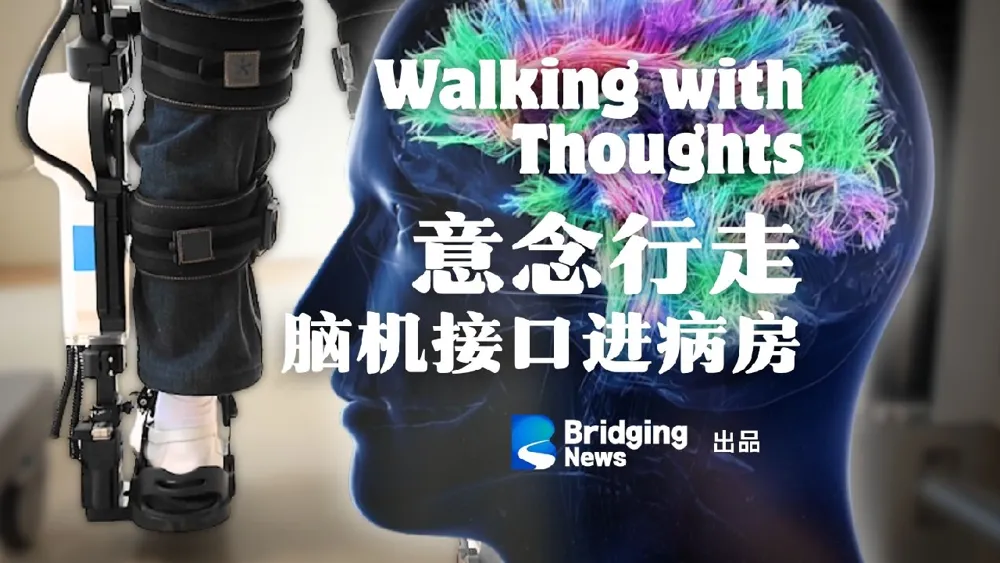 Technologie dinterface cerveau-ordinateur en Chine avancées R&D et essais cliniques